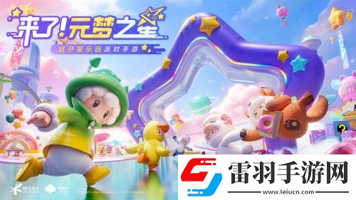 元夢之星是什么類型的游戲