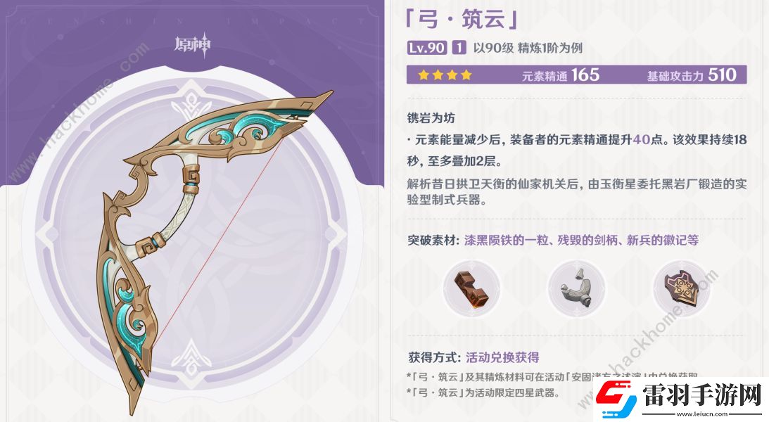 原神筑云弓適合誰(shuí)