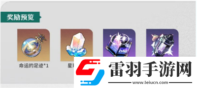 星旅尋影活動玩法介紹