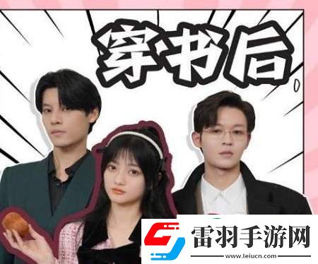 穿書后我只想種紅薯劇情梗概