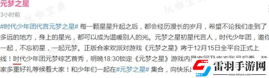元夢(mèng)之星代言人是誰(shuí)