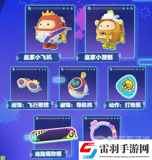 蛋仔派對(duì)s16賽季皮膚圖片爆料