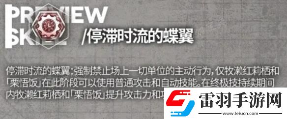 云圖計(jì)劃牧瀨紅莉棲身份背景和技能介紹