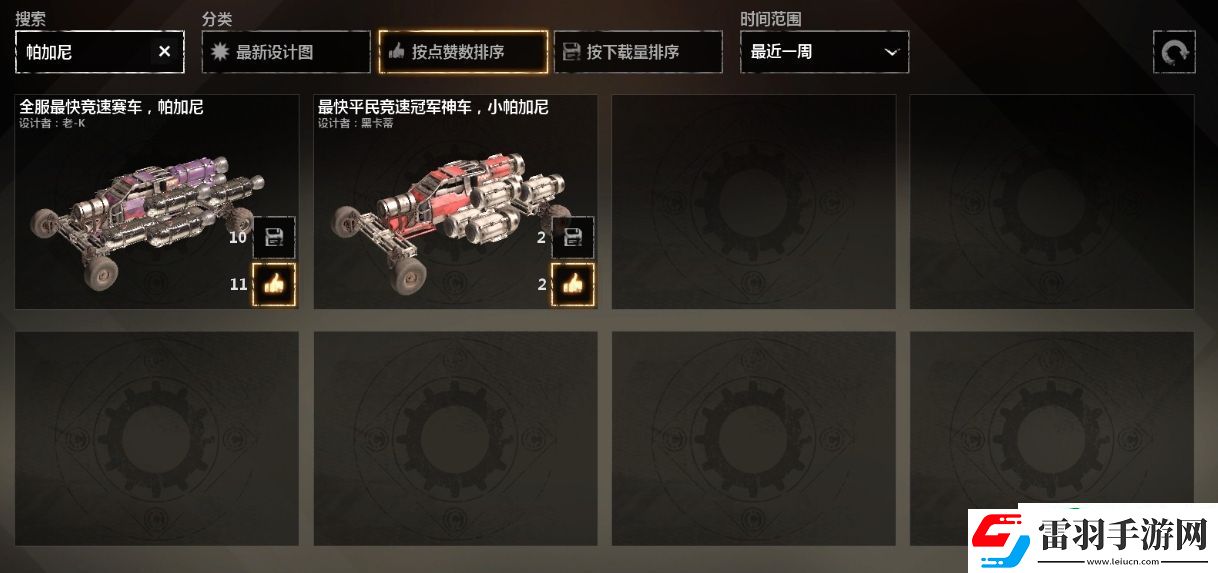 創(chuàng)世戰(zhàn)車競速車型介紹