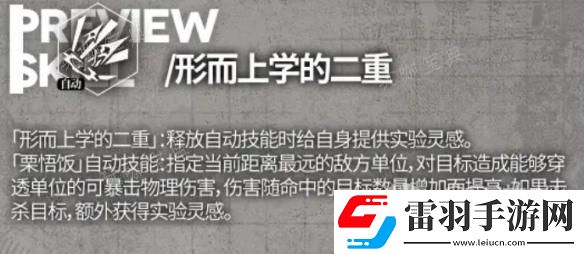 云圖計(jì)劃牧瀨紅莉棲身份背景和技能介紹