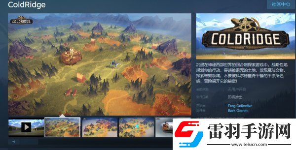 回合制探險新游ColdRidge上架Steam
