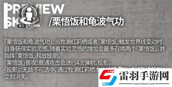 云圖計(jì)劃牧瀨紅莉棲身份背景和技能介紹