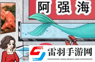我玩梗賊6強(qiáng)哥的魚檔怎么過(guò)