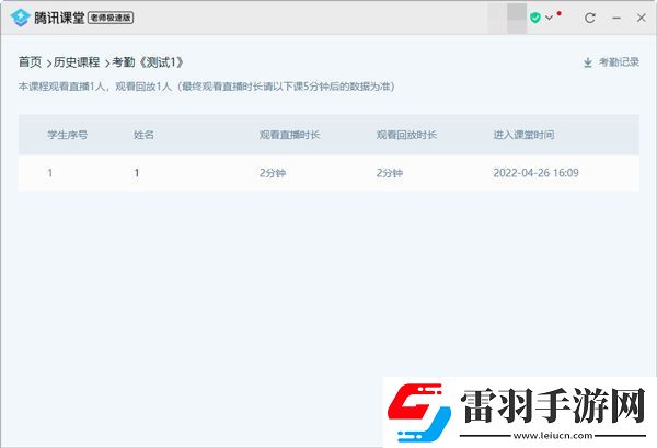 騰訊課堂看回放老師有記錄嗎