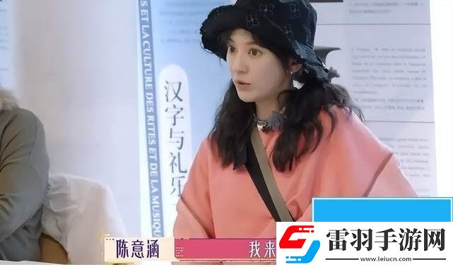 陳意涵綜藝發(fā)言立場(chǎng)鮮明獲贊