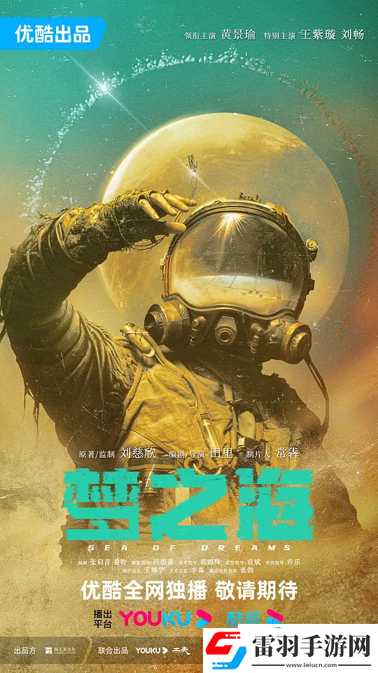 夢之海播出時間是什么