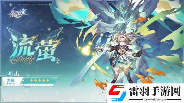 崩壞星穹鐵道2.3角色卡池值得抽嗎