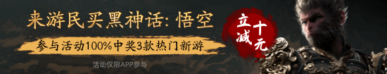 全球認(rèn)可！黑神話評分解禁后在英美日韓多國銷量大增