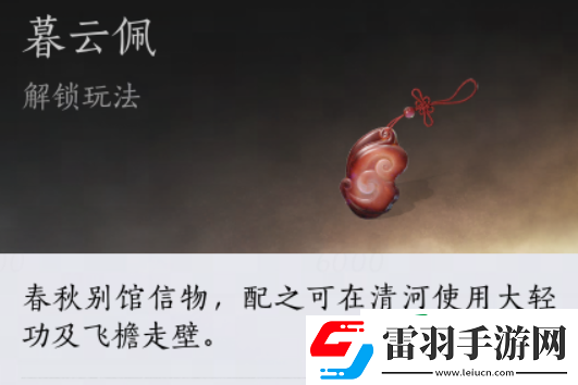 燕云十六聲馮虛御風(fēng)大輕功介紹