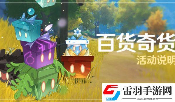 原神4.3立本大叔什么時(shí)候才出現(xiàn)