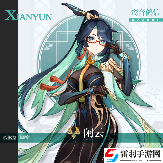 原神閑云命座效果一覽