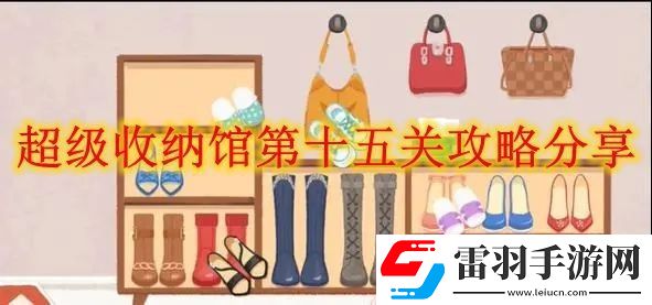 超級收納館八零九零攻略分享