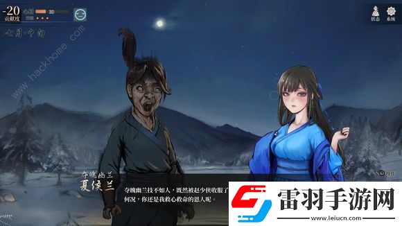 活俠傳夏侯蘭怎么攻略