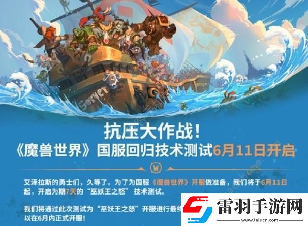 魔獸世界巫妖王之怒國服怎么開局