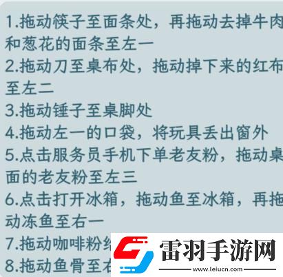 文字找茬大師大佬吃席怎么通關
