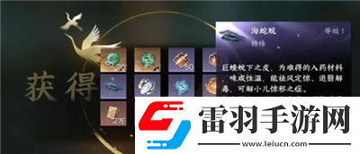 海蛇蛻獲得方法介紹