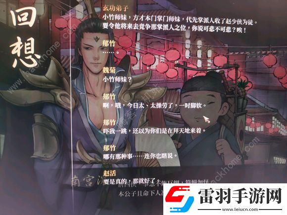活俠傳魏菊隱藏劇情怎么觸發(fā)