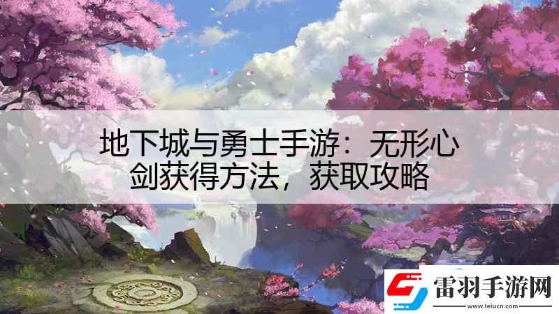 地下城與勇士手游