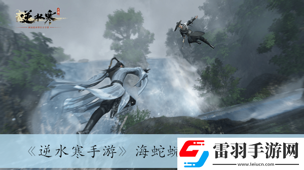 海蛇蛻獲得方法介紹