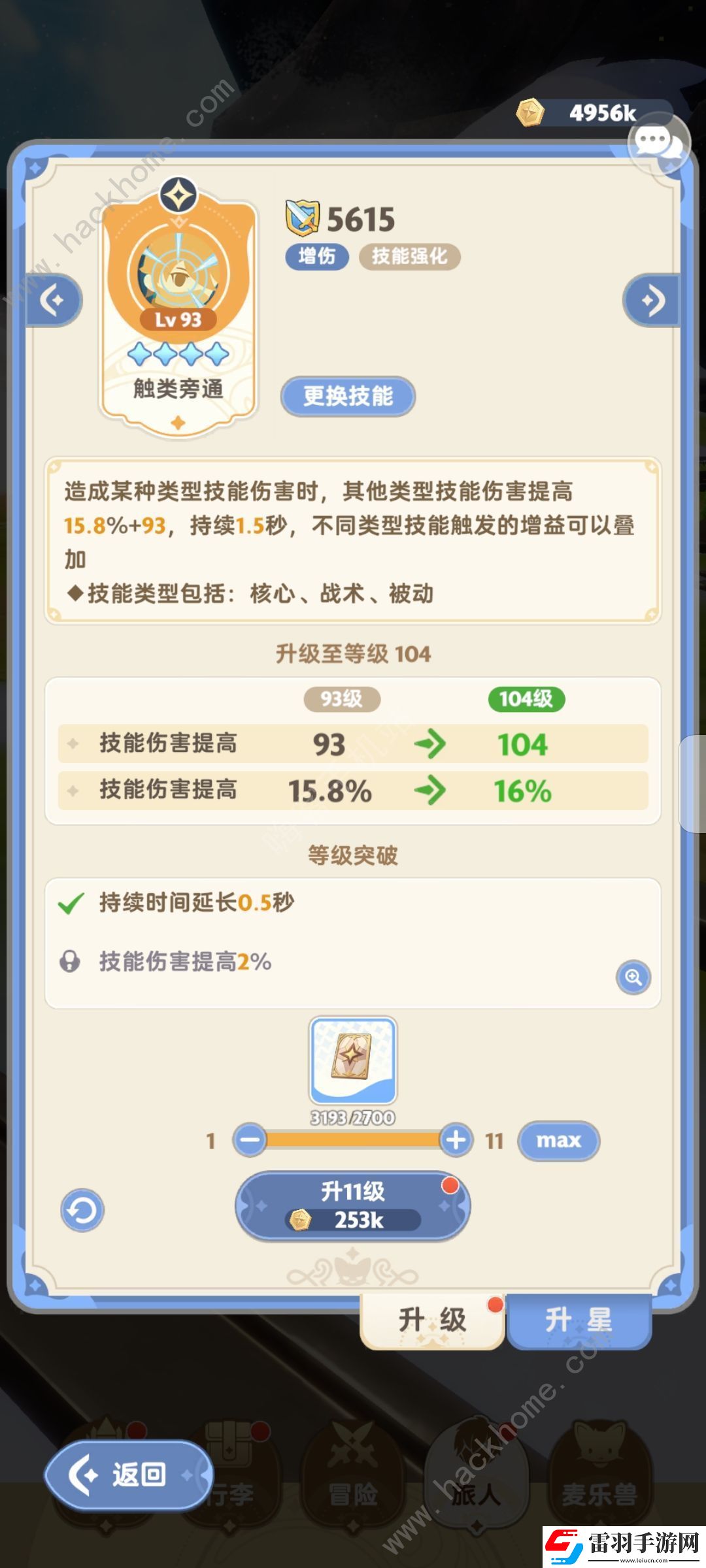 出發(fā)吧麥芬二轉(zhuǎn)刺客零氪攻略