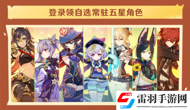 原神送五星活動怎么參與