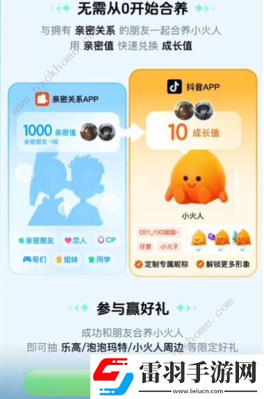 親密關系app小火人是什么