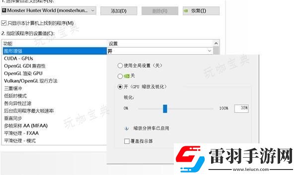 怪物獵人世界畫(huà)質(zhì)幀數(shù)提高設(shè)置