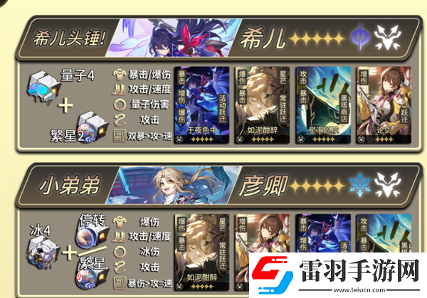 崩壞星穹鐵道1.4版本全角色光錐遺器怎么配裝
