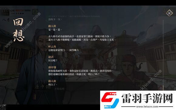 活俠傳魏菊隱藏劇情怎么觸發(fā)