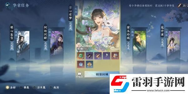 塵夢似幻逆水寒怎么完成