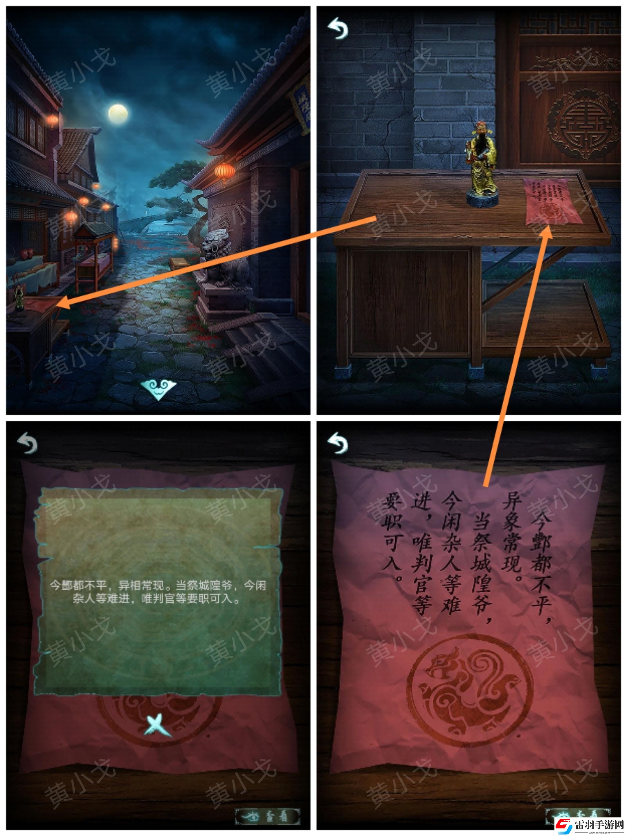 道道道人間道第五章通關(guān)攻略圖文詳解