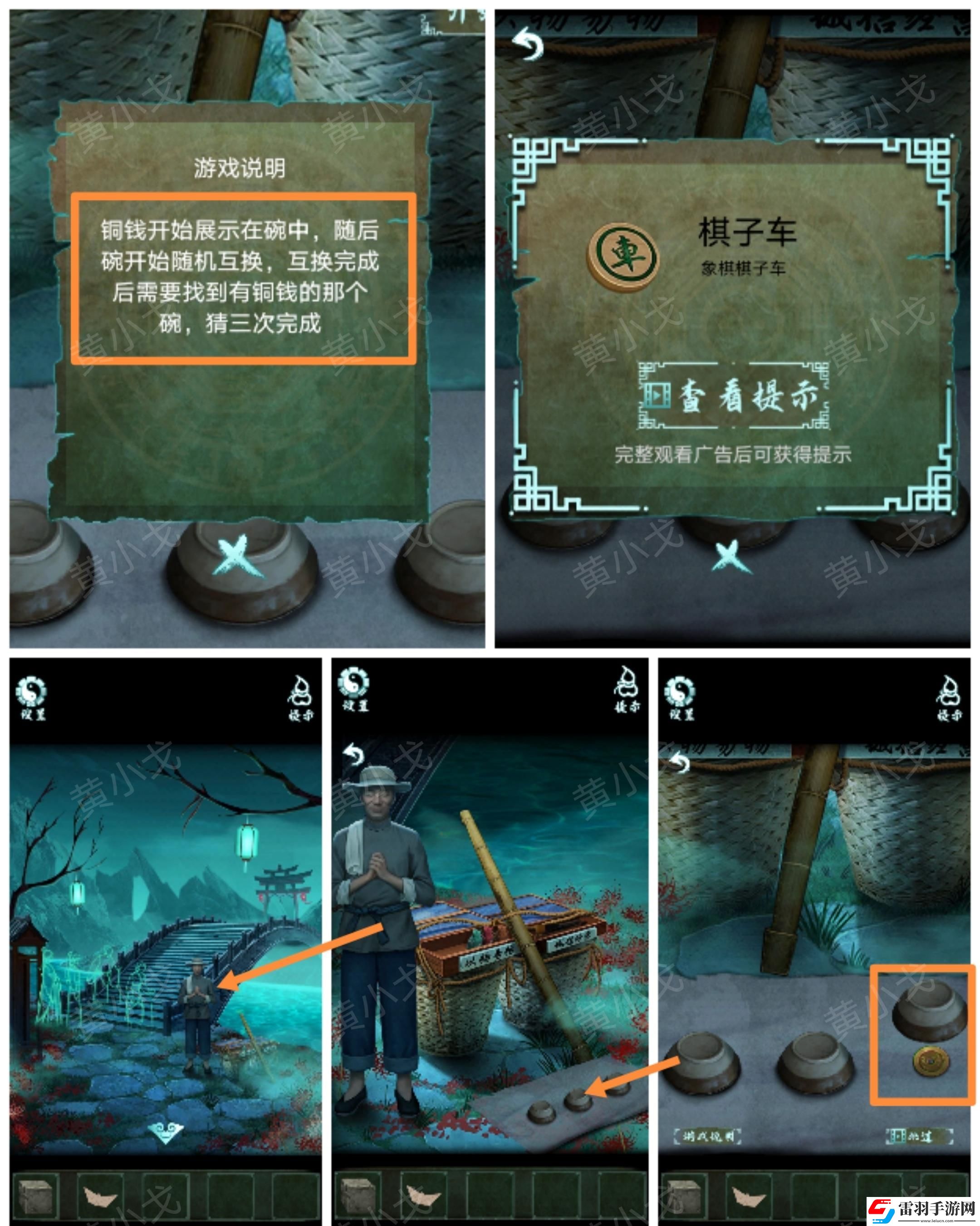 道道道人間道第五章通關(guān)攻略圖文詳解