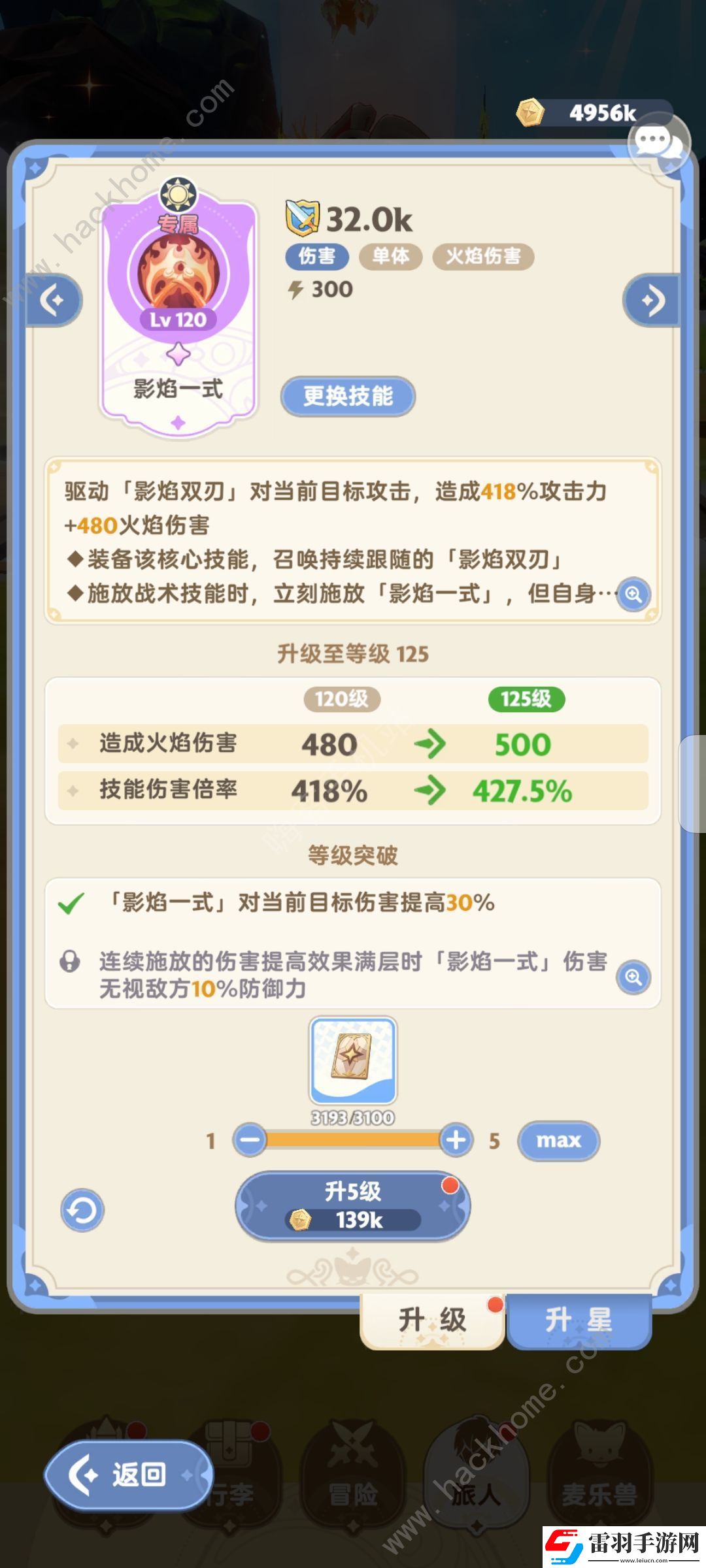 出發(fā)吧麥芬二轉(zhuǎn)刺客零氪攻略
