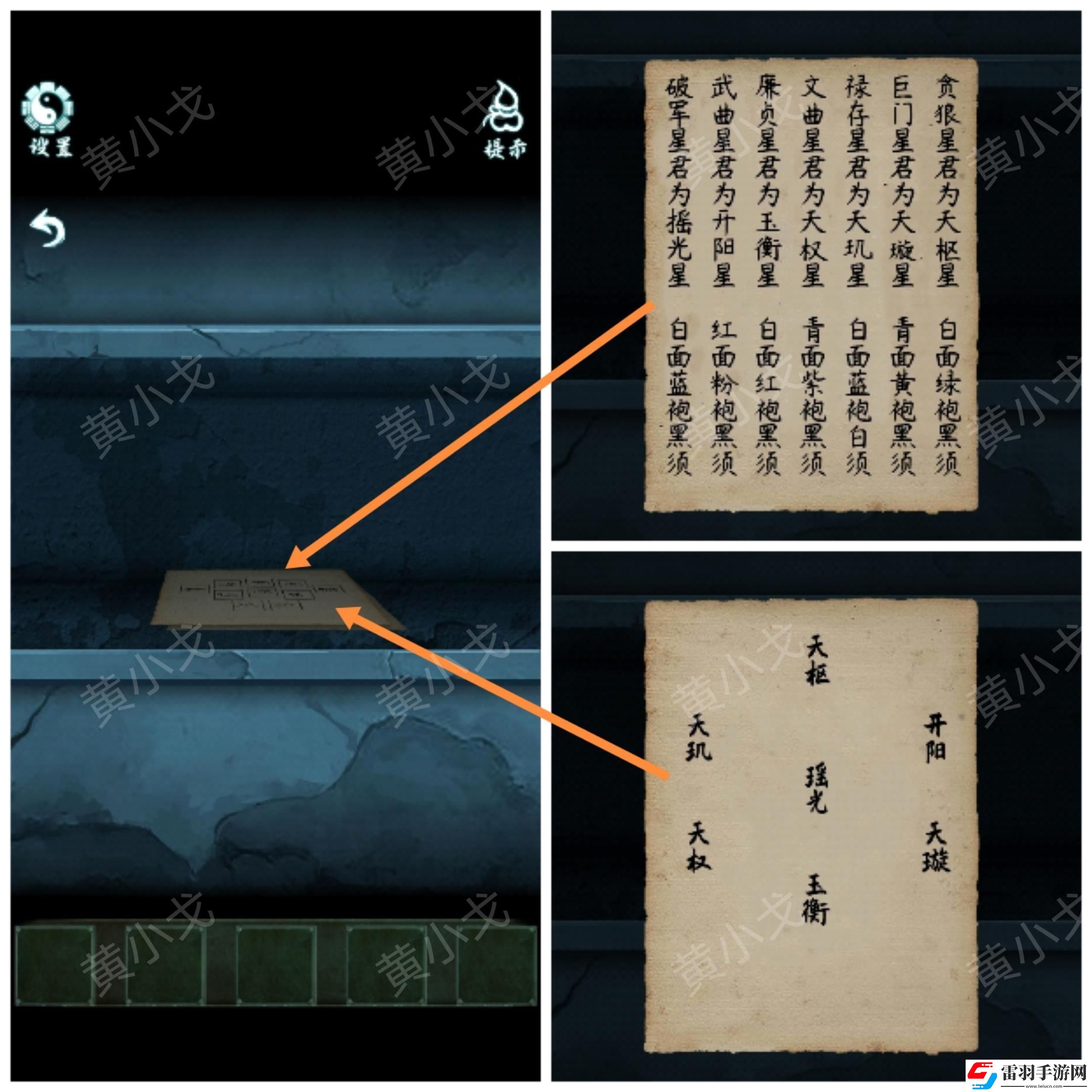 道道道人間道第五章通關(guān)攻略圖文詳解
