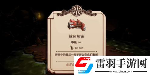貓咪斗惡龍3魷魚短銃怎么獲取