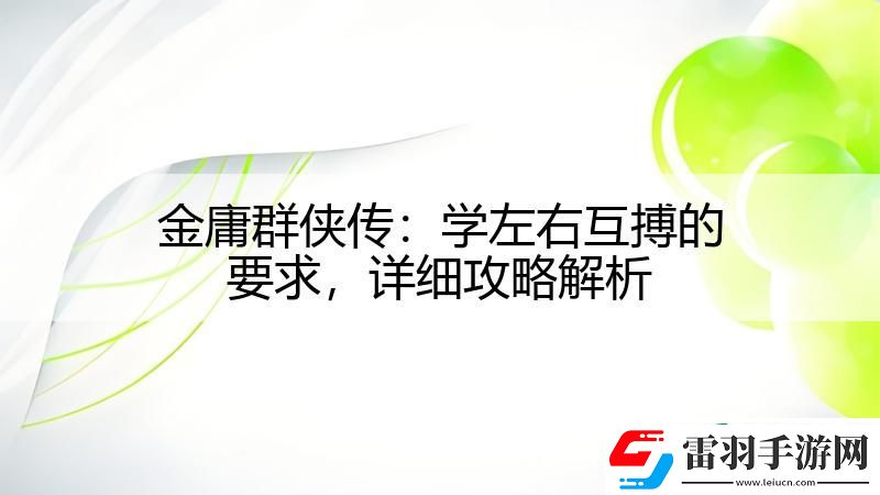 金庸群俠傳