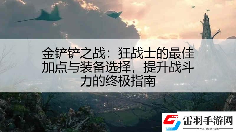 金鏟鏟之戰(zhàn)