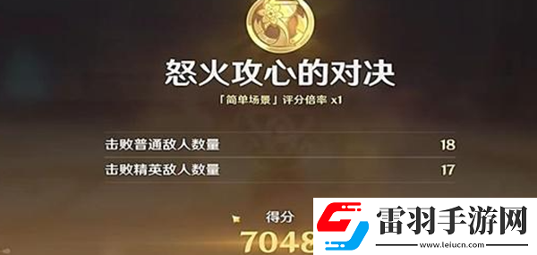 原神怒火攻心的對決怎么過