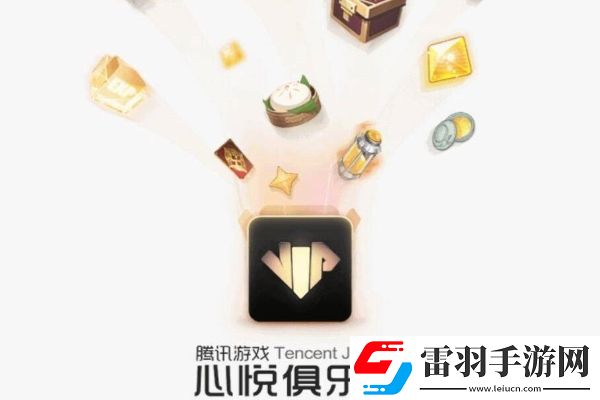 和平精英心悅悅享卡怎么開通