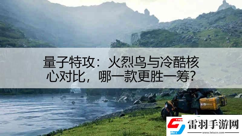 量子特攻