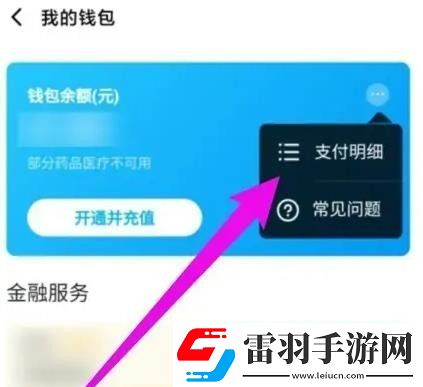 餓了么總消費查看方法