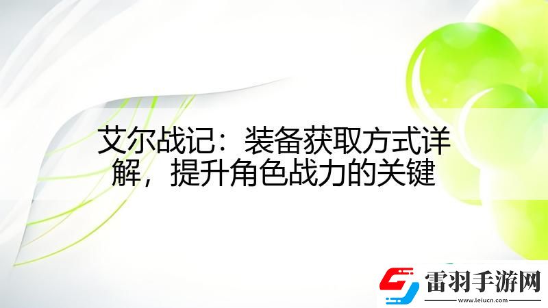 艾爾戰(zhàn)記
