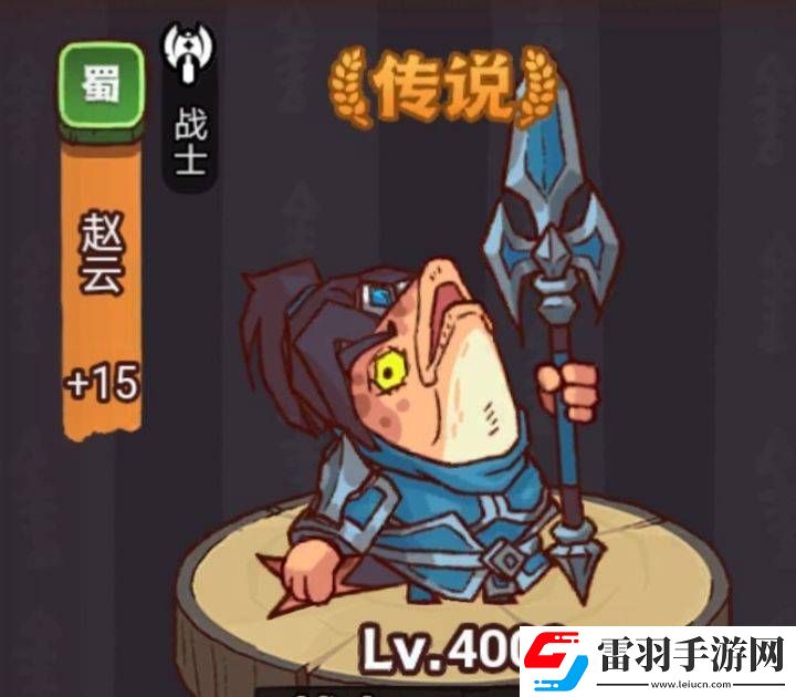 咸魚之王俱樂部趙云打法攻略