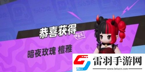 元夢之星黑紅裝扮是誰