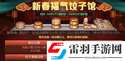 dnf2024新春福氣餃子館怎么玩